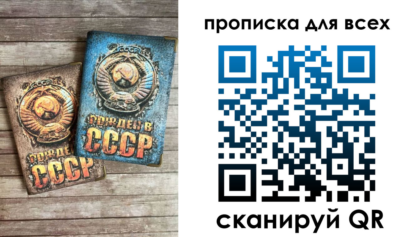 прописка от собственника в Советске
