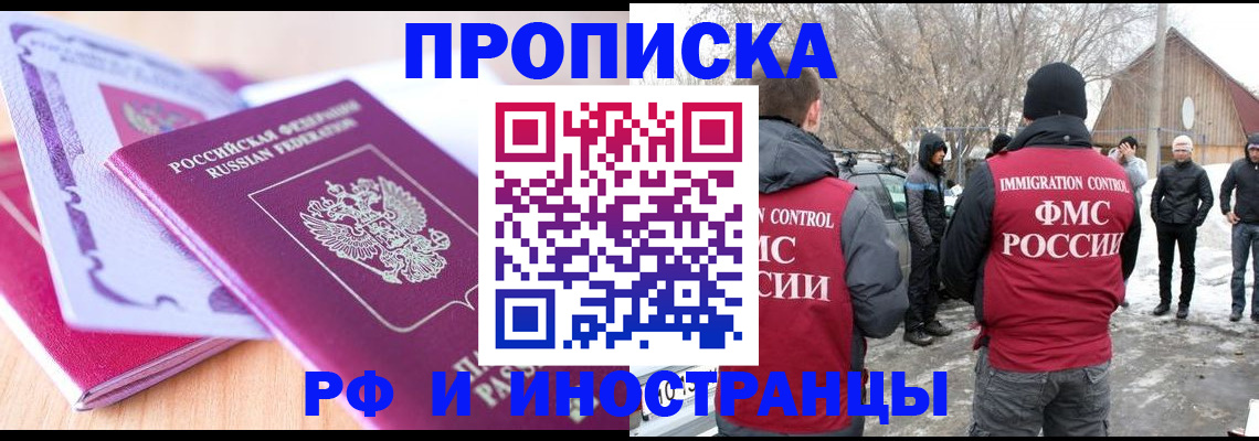 прописка штамп в Советске