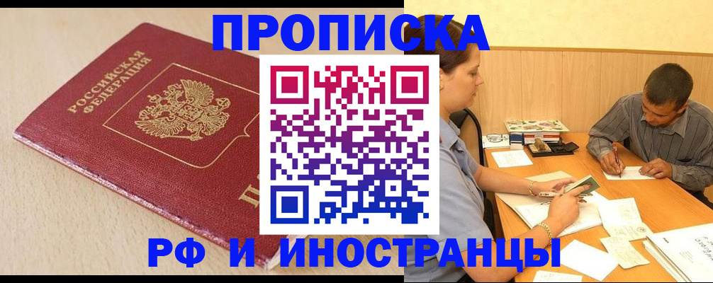 прописка в Советске