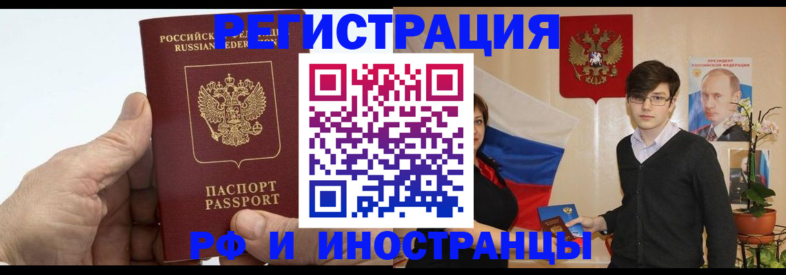 временная регистрация недорого в Советске