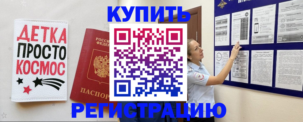 временная регистрация надежно в Советске
