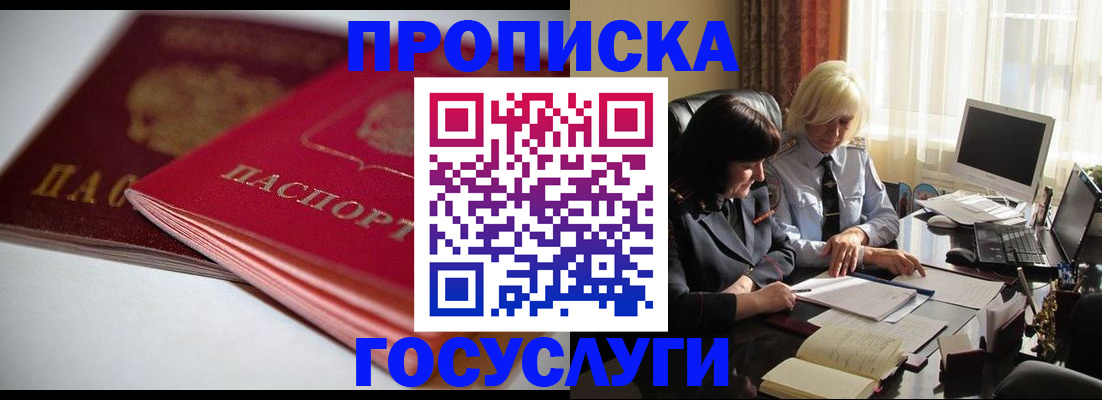 временная регистрация для школы в Советске