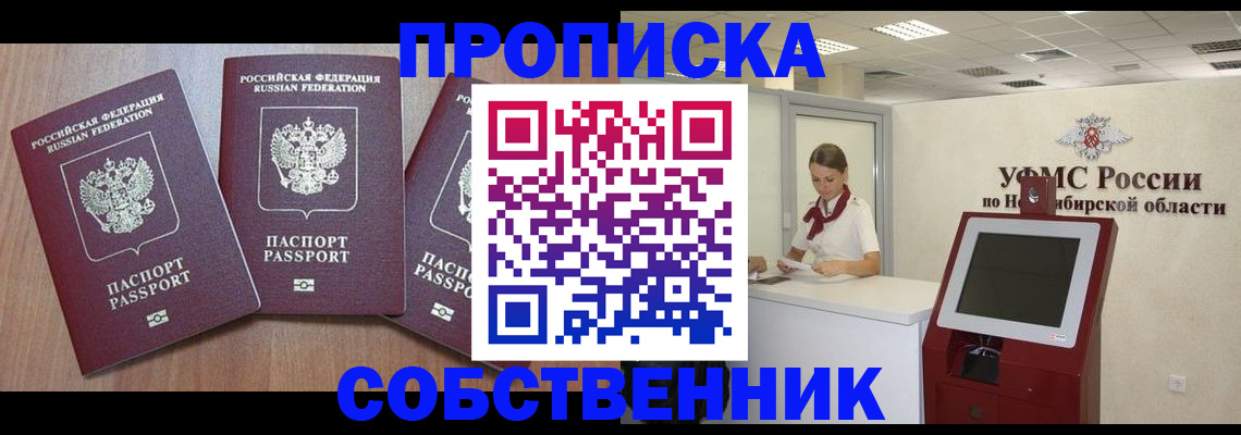 временная регистрация в квартире в Советске