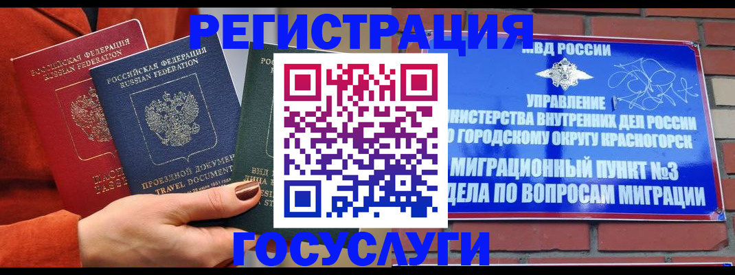 временная регистрация в Советске