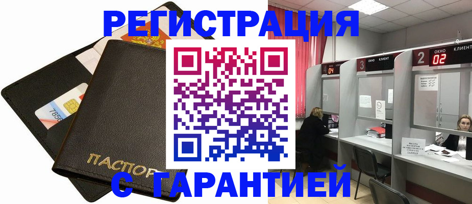 временная регистрация недорого в Советске