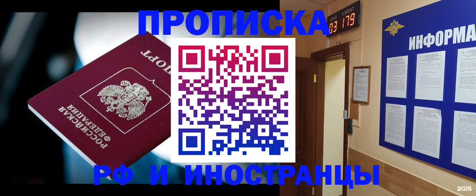 прописка регистрация в Советске