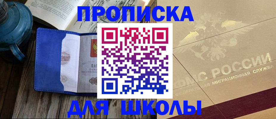прописка законно в Советске