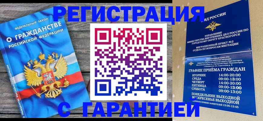 временная регистрация в Советске