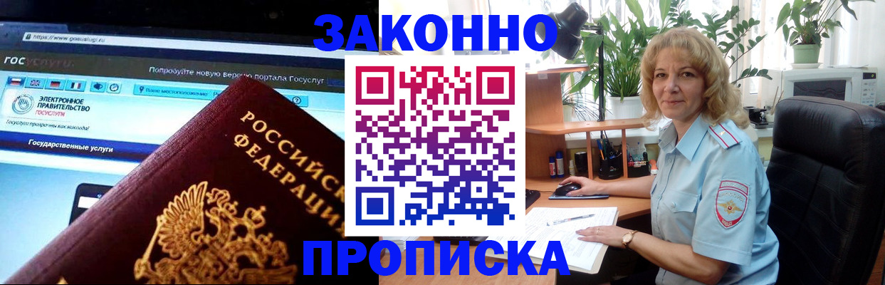прописка ребенка в Советске