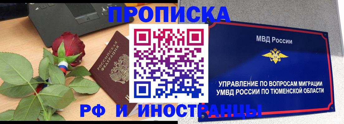 прописка иностранных граждан в Советске