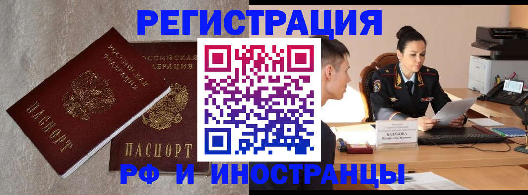 временная регистрация законно в Советске
